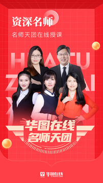 华图在线截图