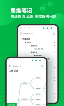 印象笔记截图