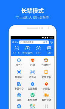 支付宝应用截图1