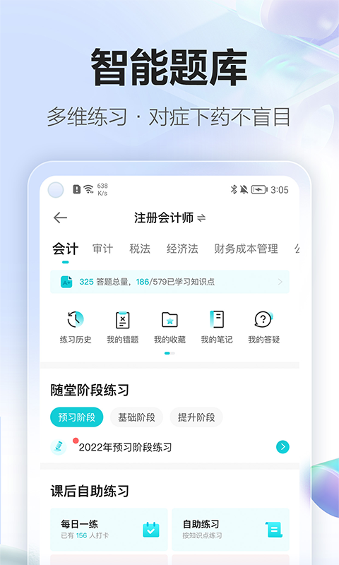 正保会计网校v8.5.6截图3