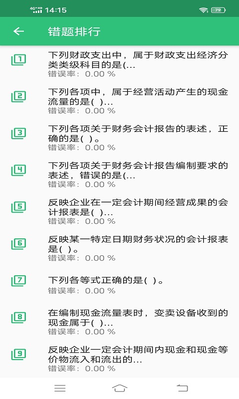 初级经济师运输水路截图2