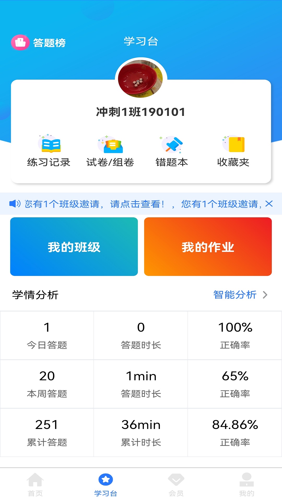 小鹭爱答题v1.1.0截图3