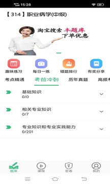 职业病学主治医师题库应用截图4