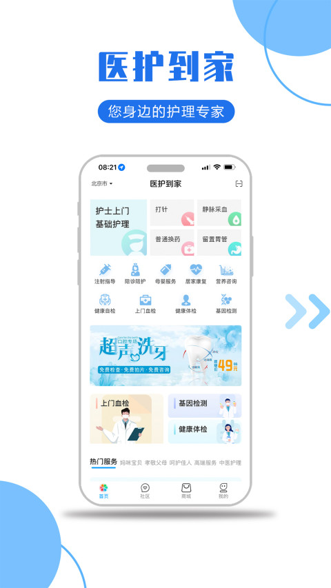 医护到家v2.122截图4