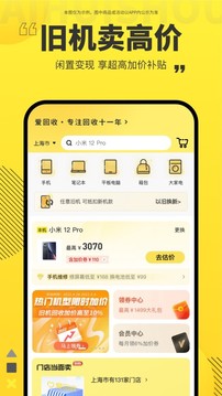 愛回收截圖