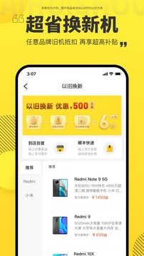 愛回收截圖
