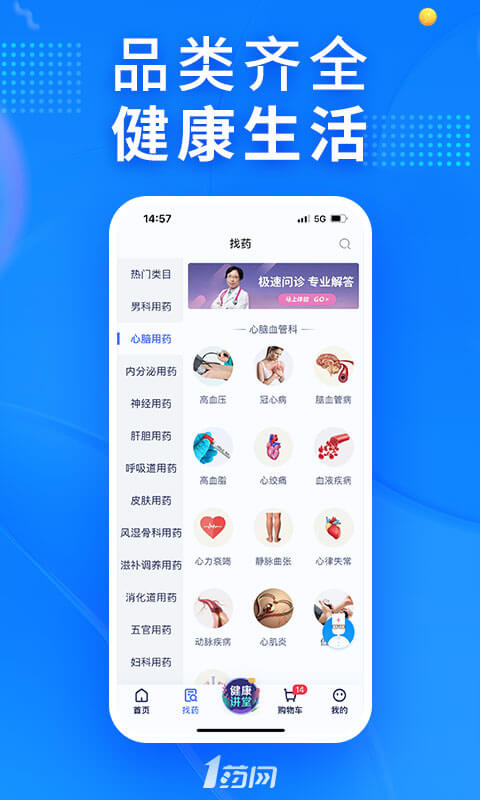 1药网v6.5.1截图2