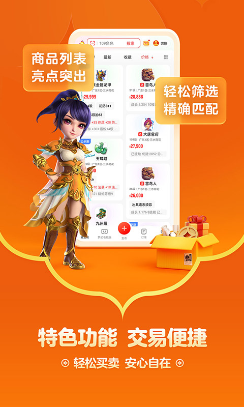 藏宝阁v5.41.0截图3