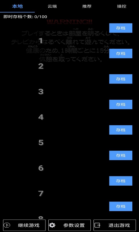 呆萌PS2模拟器v6.0.1截图2