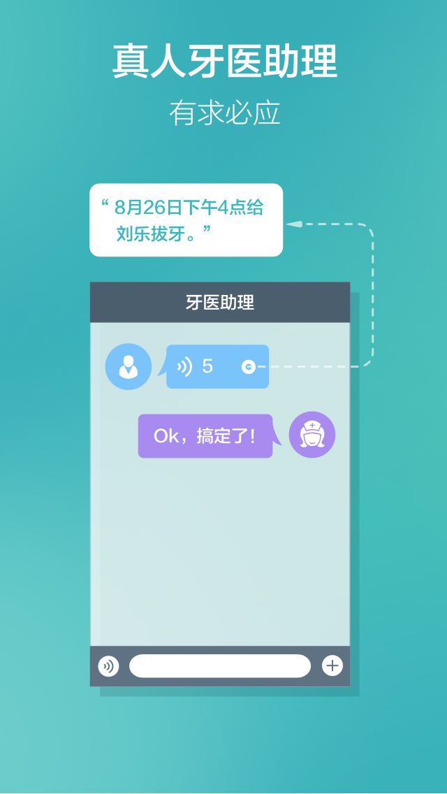 牙医助理v2.0.1截图1