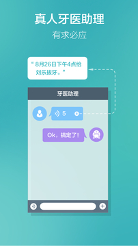 牙医助理截图