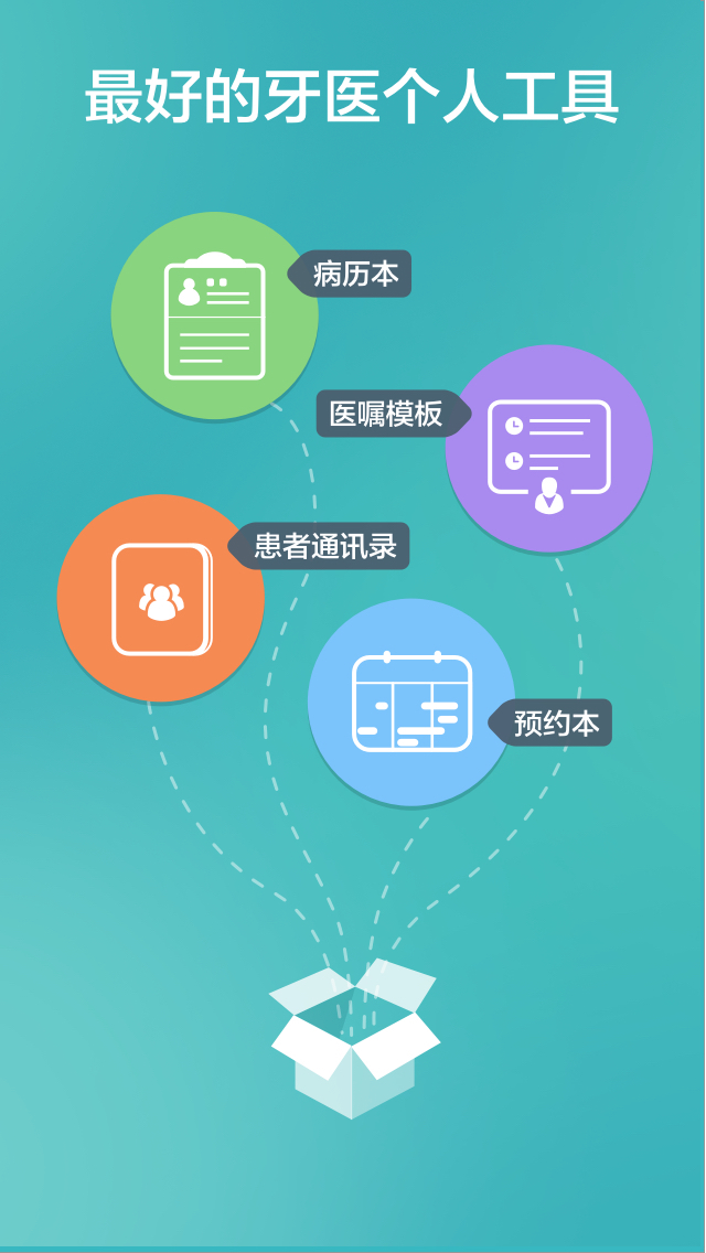 牙医助理v2.0.1截图5