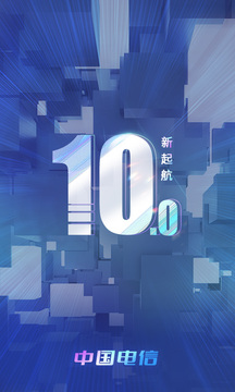 中國電信截圖