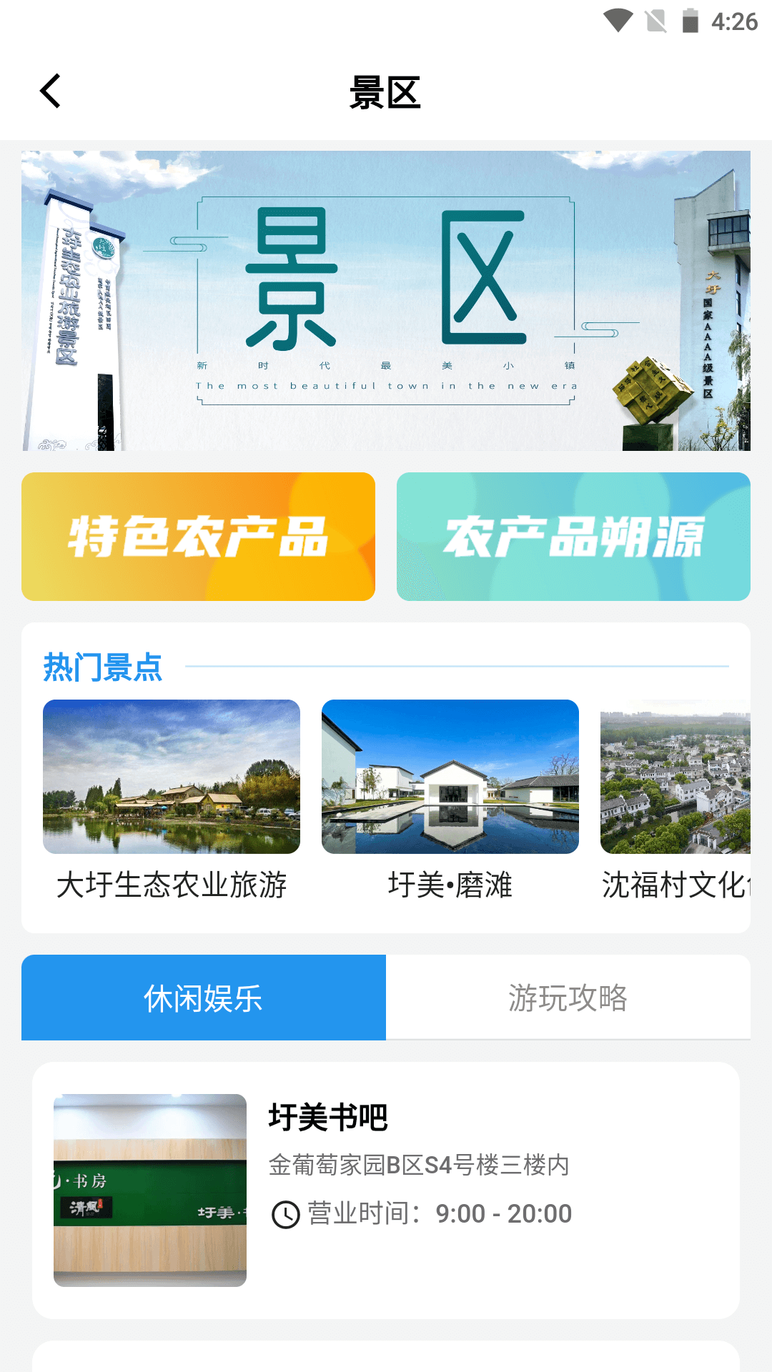 数字圩美v1.2.0截图1