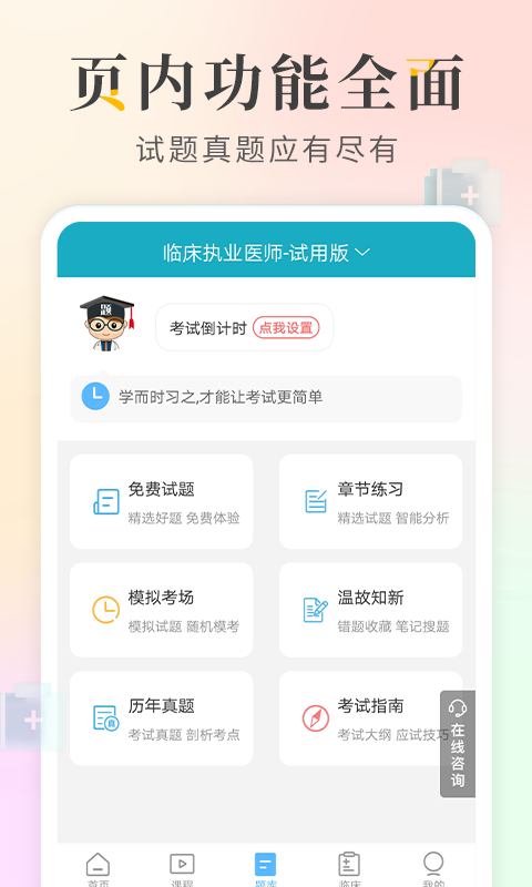 执业医师考试宝典vv52.0截图5