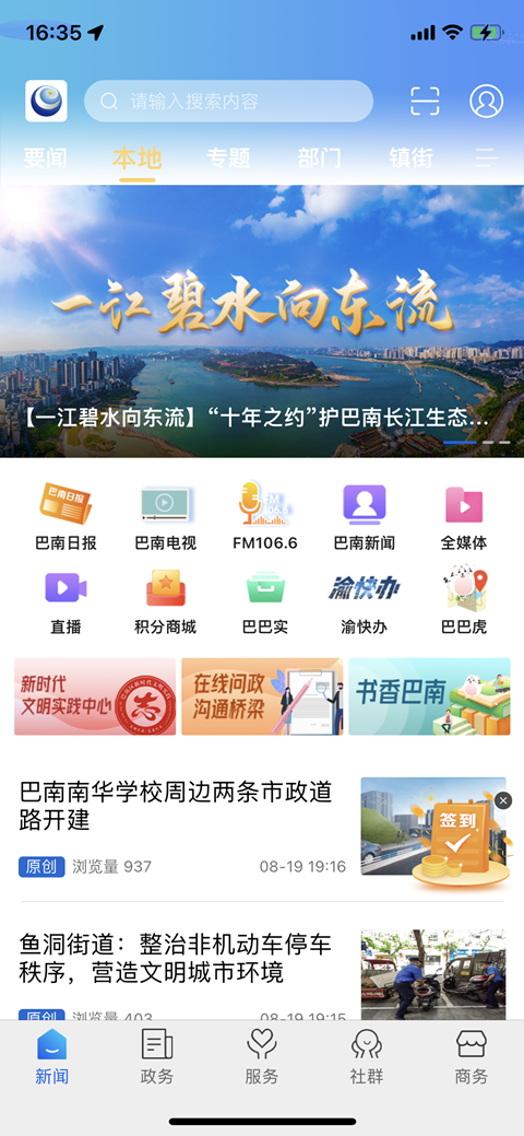 看巴南vV5.0.5截图4