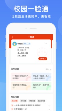 阳光校园应用截图1