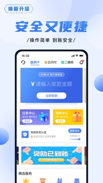 随行付Plus应用截图1