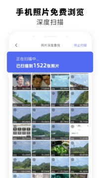 手机数据恢复应用截图2