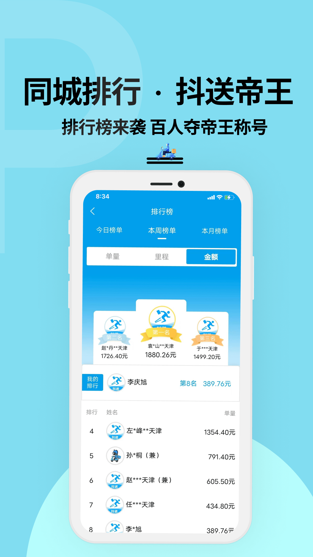 抖送骑士版v3.0.46截图1