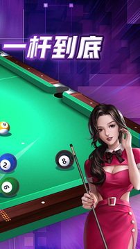 天天臺球截圖