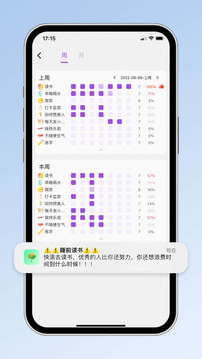 小光芒習慣學院截圖