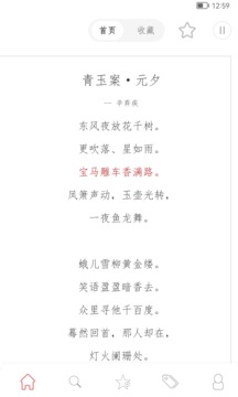 古诗词典名篇朗读1000首截图