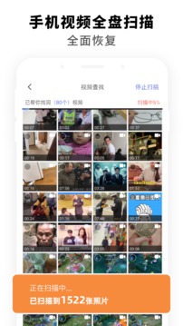 手机数据恢复应用截图3