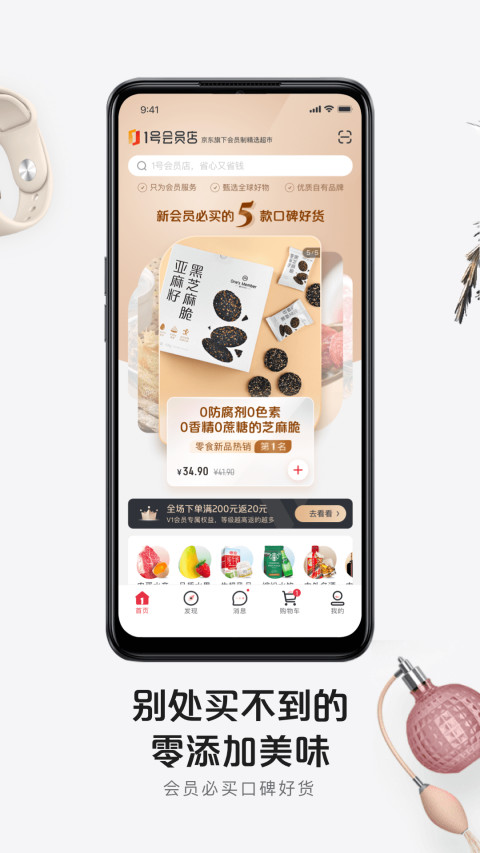 1号店v8.4.9截图3