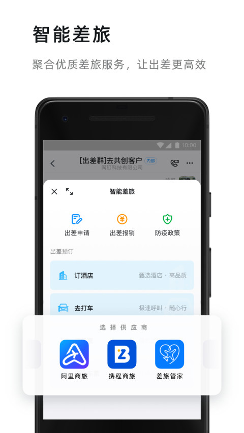 钉钉v7.0.0截图1