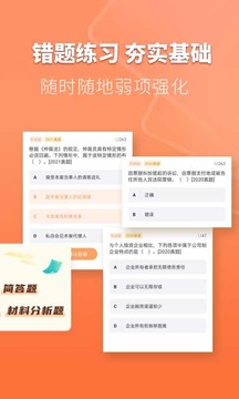 会计题库自考王应用截图3