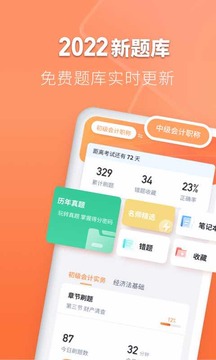 会计题库自考王应用截图1