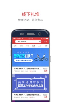 业问应用截图5