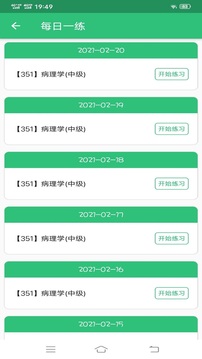 病理學(xué)主治醫(yī)師截圖