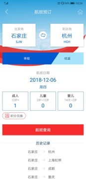 河北航空应用截图3