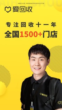 愛回收截圖