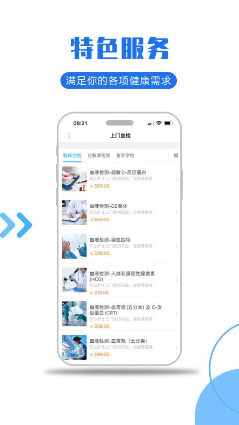 医护到家v2.122截图2