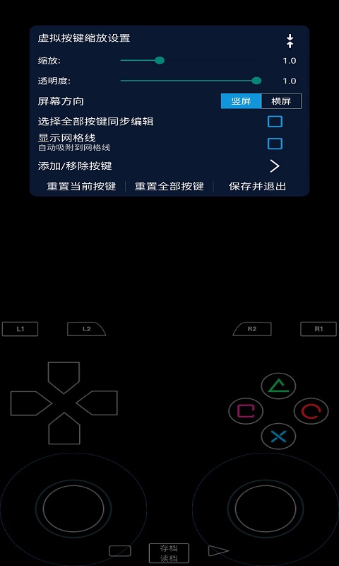 呆萌PS2模拟器v6.0.1截图3