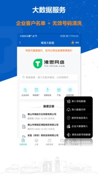 沸思電銷外呼截圖