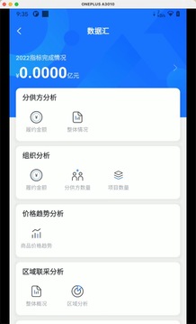 云筑集采截图