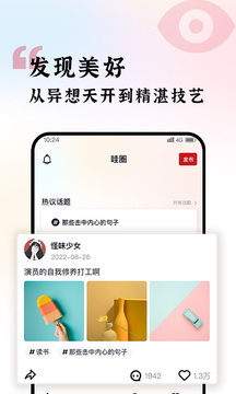 哇雅应用截图3