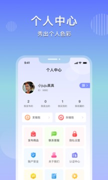 乐享购应用截图4