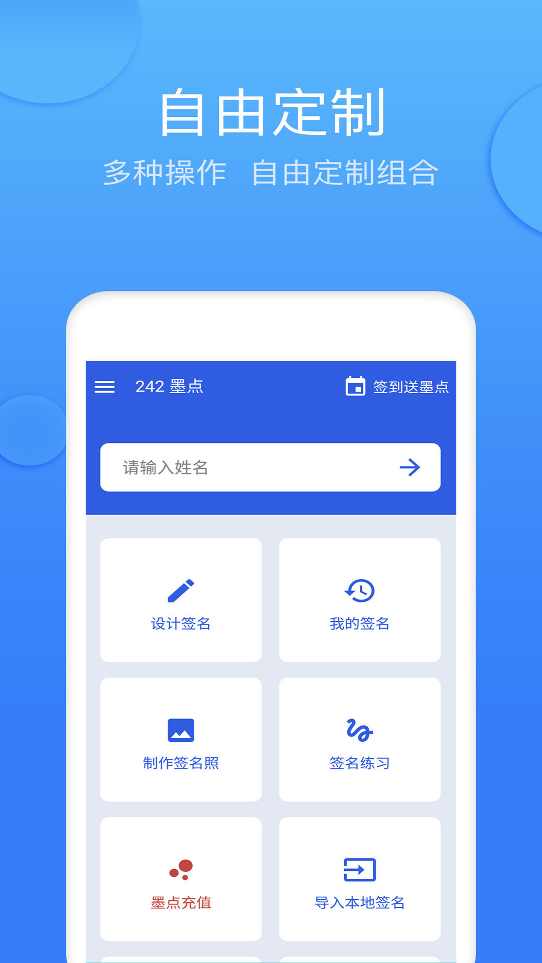 墨签艺术签名v4.5.1截图4