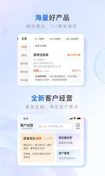 保險師截圖