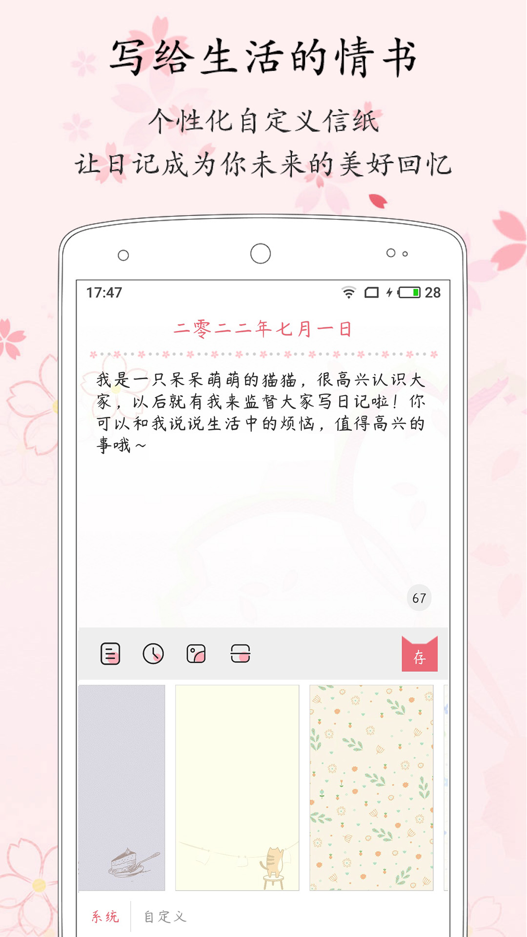 粉萌日记v2.4.5截图4