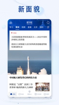 新華社截圖