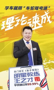 車輪駕考通截圖