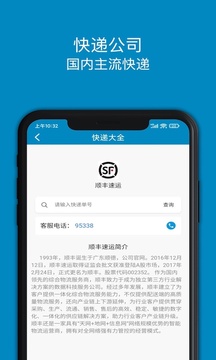 查快递应用截图4