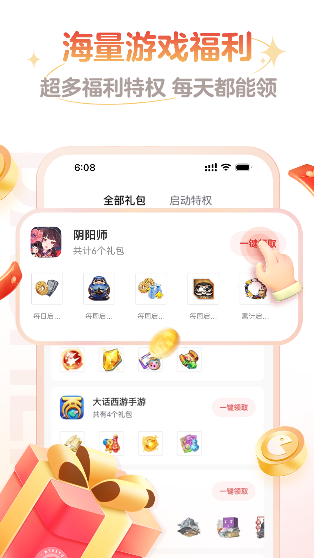 网易大神v3.41.0截图3