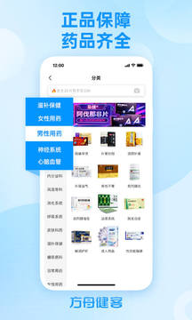 方舟健客网上药店应用截图3